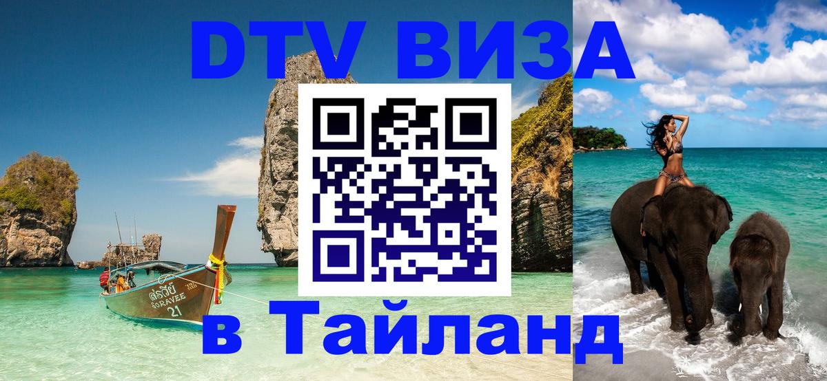 Visa в Таиланд 